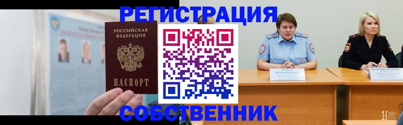 временная регистрация собственник в Дигоре